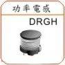 Dip Power Inductor - DRGH