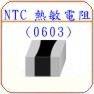 NTC-SMD-0603 Thermistor